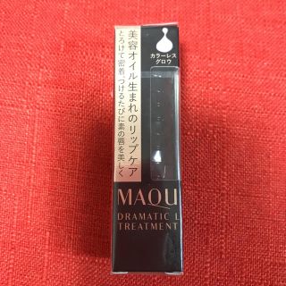 マキアージュ(MAQuillAGE)の新品未開封❤︎マキアージュ❤︎ドラマティック　リップトリートメント(リップケア/リップクリーム)