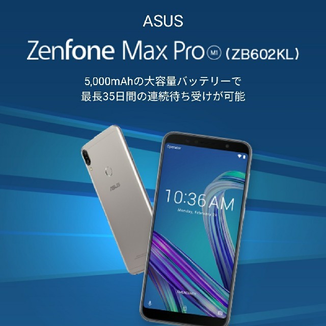 LPDDR4Xディスプレイ新品！　ZenFone Max Pro M1 ディープシーブラック