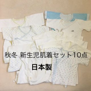 ベルメゾン(ベルメゾン)の新生児 肌着 セット 秋冬用 ベルメゾン 日本製 10点(肌着/下着)