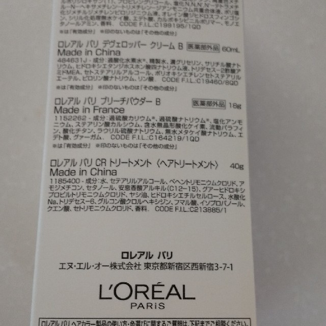 L'Oreal Paris(ロレアルパリ)のオンブレ ブリーチ コスメ/美容のヘアケア/スタイリング(ブリーチ剤)の商品写真