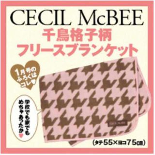 セシルマクビー(CECIL McBEE)のSEVENTEEN付録 CECIL Mc BEE 千鳥格子柄フリースブランケット(その他)