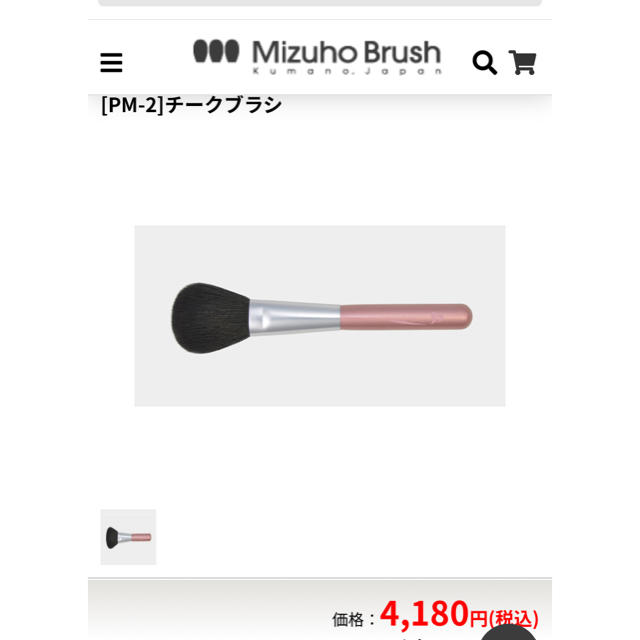 MIZUHO(ミズホ)の熊野筆MIZUHOチークブラシ コスメ/美容のベースメイク/化粧品(その他)の商品写真
