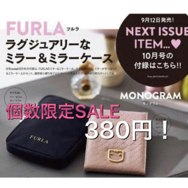 Furla(フルラ)の個数限定✩.*˚380円！ sweet 付録 FURLA ミラー ＆ミラーケース レディースのファッション小物(ミラー)の商品写真