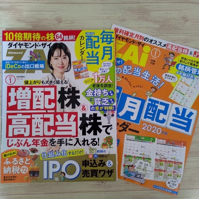 ダイヤモンド社(ダイヤモンドシャ)のダイヤモンドザイ 2020年 01月号 エンタメ/ホビーの雑誌(ビジネス/経済/投資)の商品写真