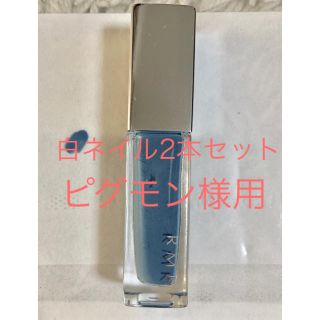 アールエムケー(RMK)のRMK ネイル マニキュア(マニキュア)