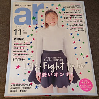 【最新号】ar11月号☆値下げ！(ファッション)