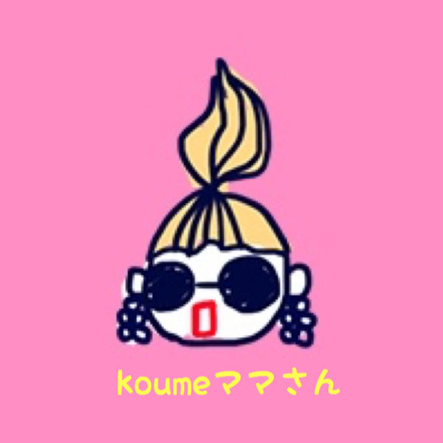 koumeママちゃん専用