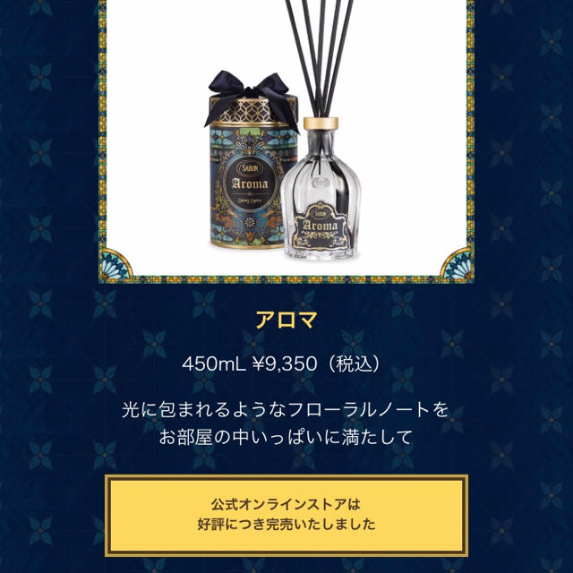 SABON アロマ ミスティーク シャイン ディフューザー