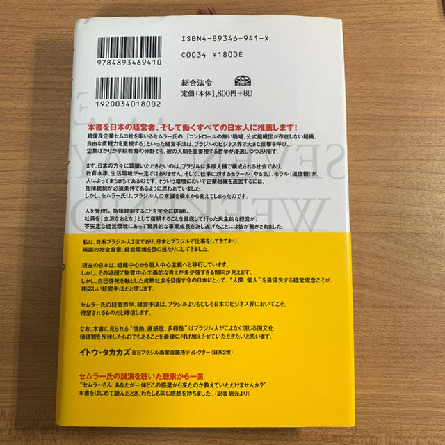 【プレミア本】 奇跡の経営 一週間毎日が週末発想のススメ