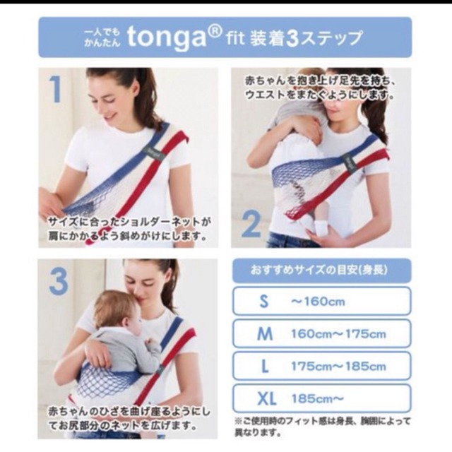 トンガ tonga fit 抱っこ紐 Ｓサイズ - 移動用品