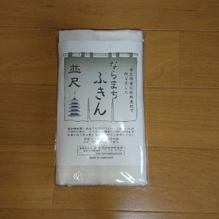 ならまちふきん 並尺(収納/キッチン雑貨)