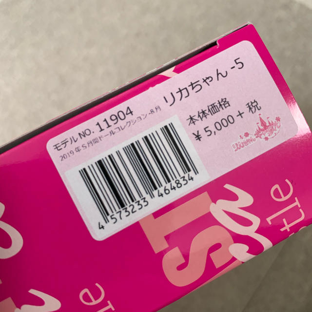 リカちゃん　キャッスル  S月間8月ドールコレクション