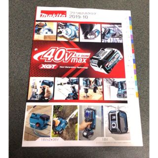 マキタ(Makita)のマキタ 電動工具 総合カタログ 2019.10(工具/メンテナンス)