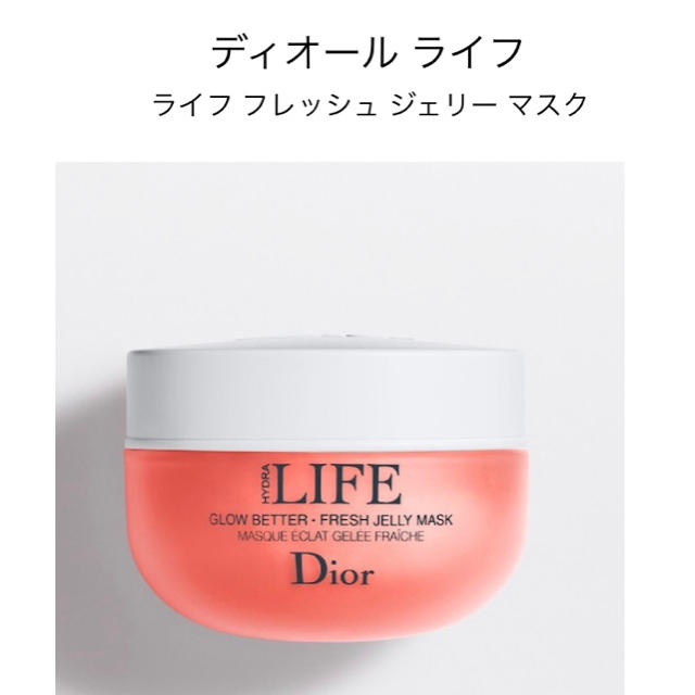 Dior(ディオール)のディオール　ライフフレッシュジェリーマスク  サンプル3個セット コスメ/美容のスキンケア/基礎化粧品(パック/フェイスマスク)の商品写真