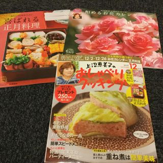 ガッケン(学研)の上沼恵美子のおしゃべりクッキング 2019年 12月号(料理/グルメ)