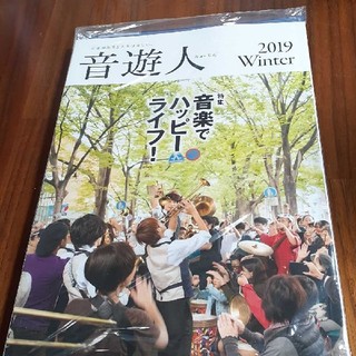 ヤマハ(ヤマハ)の音遊人
2019 Winter （最新号）
(趣味/スポーツ/実用)