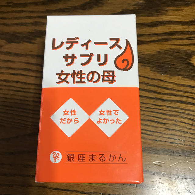 銀座まるかんレディースサプリ送料無料