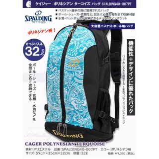 SPALDING - SPALDING ケイジャー ポリネシアン ターコイズ