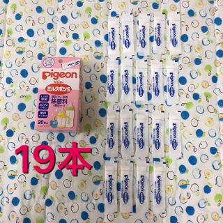 ピジョン(Pigeon)のピジョン ミルクポン 19本入り(食器/哺乳ビン用洗剤)