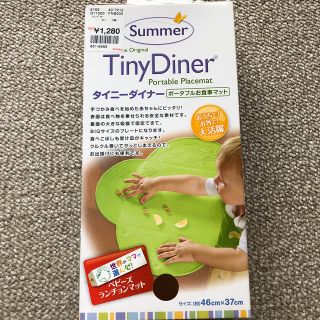 ニホンイクジ(日本育児)の【ポータブルお食事マット/タイニーダイナー】新品(その他)