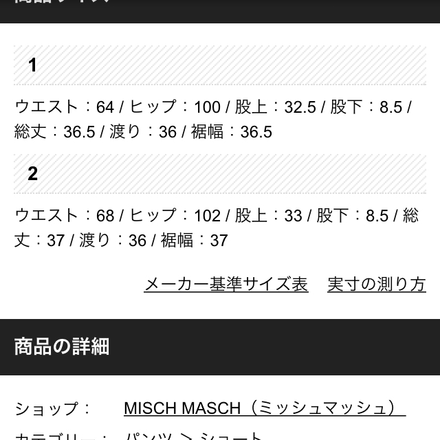 MISCH MASCH(ミッシュマッシュ)のミッシュマッシュ＊美品 レディースのパンツ(ショートパンツ)の商品写真