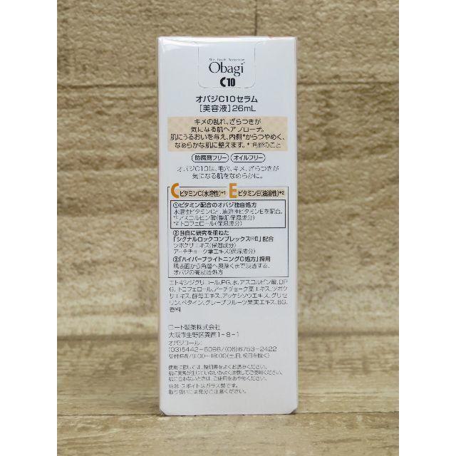 送料無料 オバジC10セラム 26ml ビタミンC美容液 コスメ/美容のスキンケア/基礎化粧品(美容液)の商品写真