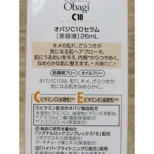 送料無料 オバジC10セラム 26ml ビタミンC美容液 コスメ/美容のスキンケア/基礎化粧品(美容液)の商品写真