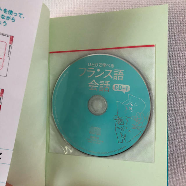 ひとりで学べるフランス語会話 ＣＤ２枚付き エンタメ/ホビーの本(語学/参考書)の商品写真