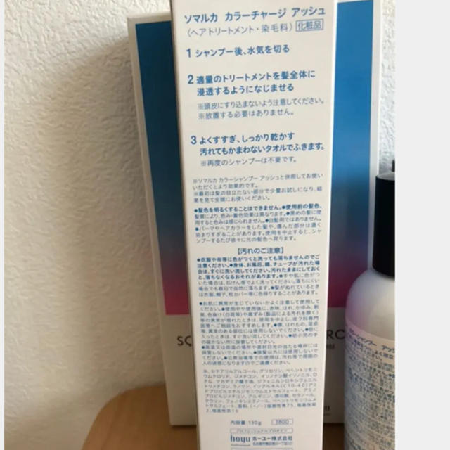 Hoyu(ホーユー)のソマルカ アッシュ  カラーシャンプー、カラーチャージ3セット コスメ/美容のヘアケア/スタイリング(シャンプー)の商品写真