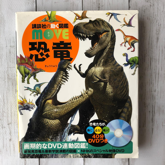 講談社 恐竜 講談社の動く図鑑moveの通販 By シャリズム S Shop コウダンシャならラクマ 講談社 恐竜 講談社の動く図鑑moveの通販 By シャリズム S Shop コウダンシャならラクマ