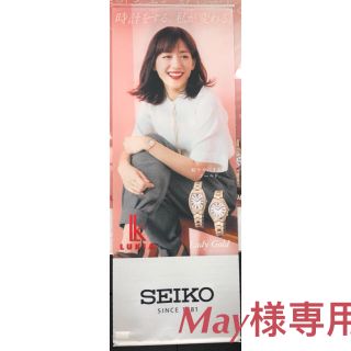 セイコー(SEIKO)のセイコールキア 綾瀬はるか タペストリー(女性タレント)