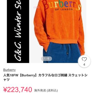 バーバリー(BURBERRY)のセカオワ 深瀬 着用 BURBERRY スウェット タオル生地(スウェット)