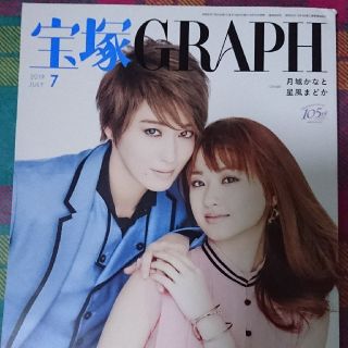 宝塚 GRAPH (グラフ) 2019年 07月号(音楽/芸能)