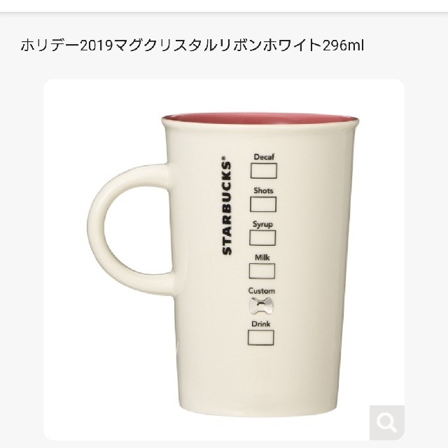 Starbucks Coffee(スターバックスコーヒー)のホリデー2019 クリスタルリボンホワイト 296ml インテリア/住まい/日用品のキッチン/食器(グラス/カップ)の商品写真