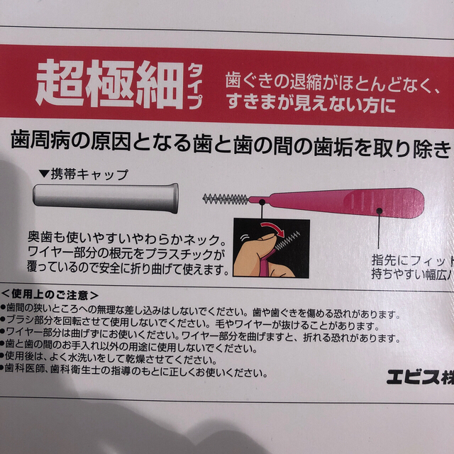 コストコ(コストコ)の歯間ブラシ　超極細　SSS 未使用　120本 コスメ/美容のオーラルケア(歯ブラシ/デンタルフロス)の商品写真