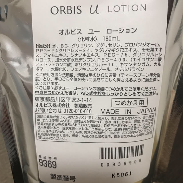 ORBIS(オルビス)のオルビスユーローション 化粧水 ORBIS u  LOTION 未使用 詰め替え コスメ/美容のスキンケア/基礎化粧品(化粧水/ローション)の商品写真