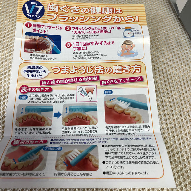 つまようじ法 歯ブラシ 5本セット コスメ/美容のオーラルケア(歯ブラシ/デンタルフロス)の商品写真