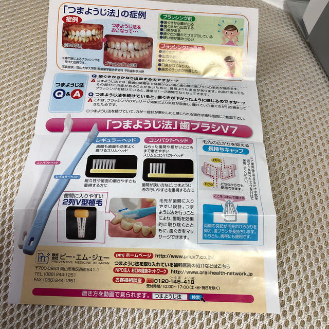 つまようじ法 歯ブラシ 5本セット コスメ/美容のオーラルケア(歯ブラシ/デンタルフロス)の商品写真