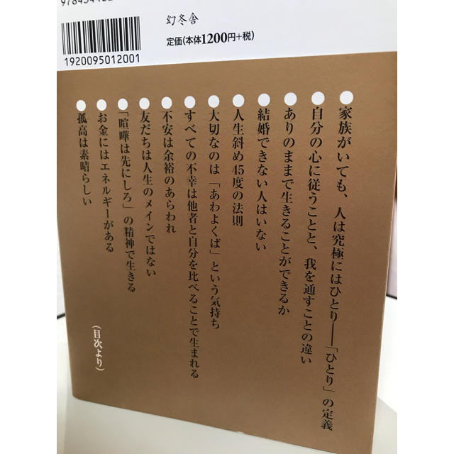 幻冬舎(ゲントウシャ)の江原啓之  エンタメ/ホビーの本(人文/社会)の商品写真