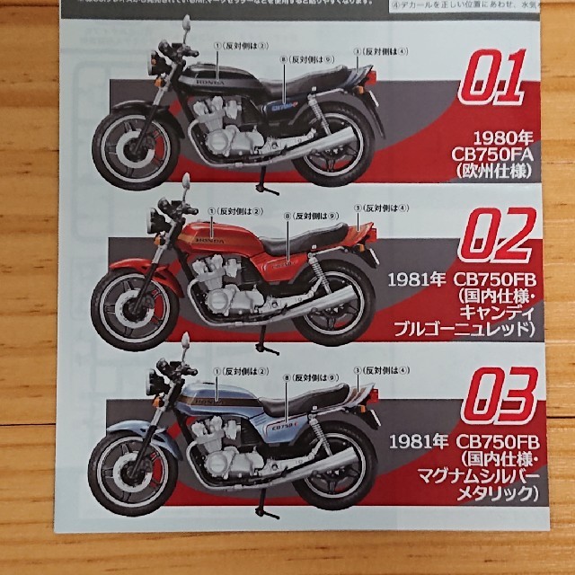 ホンダ(ホンダ)のヴィンテージバイクキット Vol4 ホンダCB750F エンタメ/ホビーのおもちゃ/ぬいぐるみ(模型/プラモデル)の商品写真