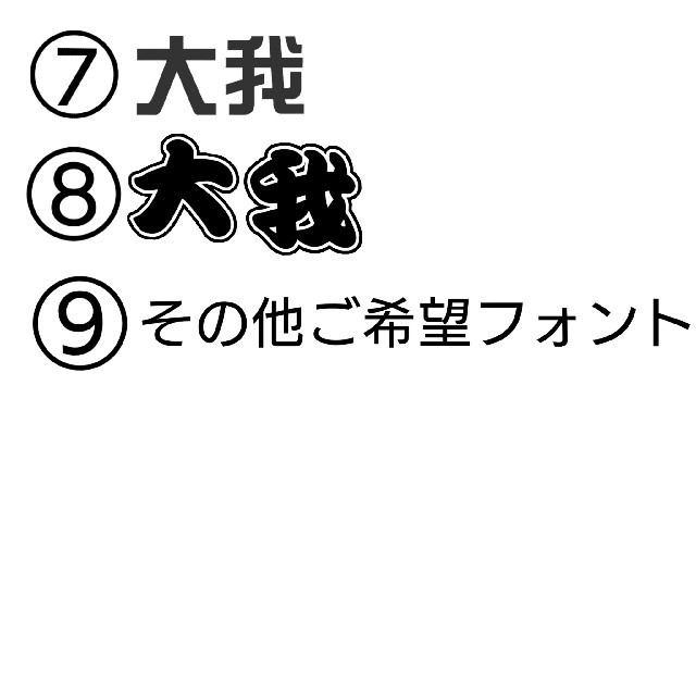 ジャニヲタ うちわ 文字 フォント Letternays