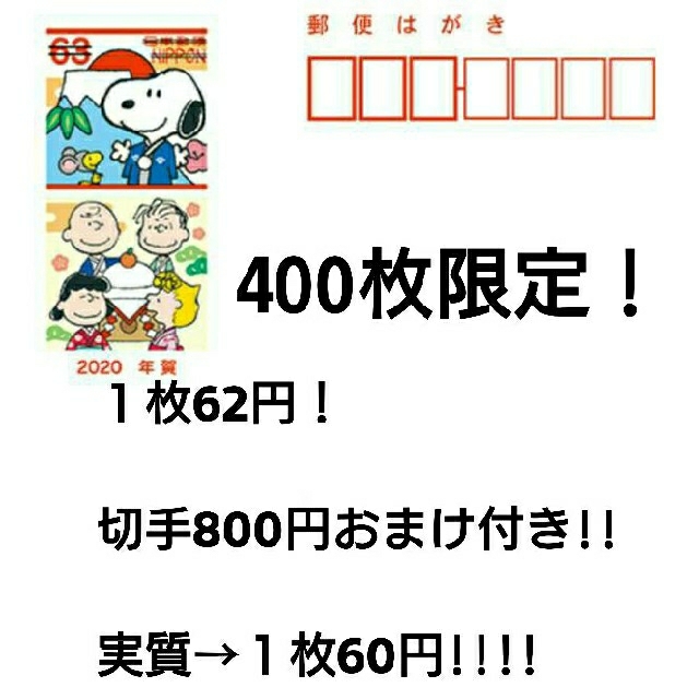 使用済み切手/官製はがき2020年賀状 スヌーピー