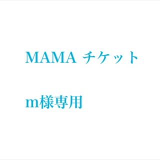 MAMA チケット (K-POP/アジア)