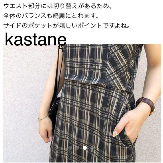 Kastane(カスタネ)の専用 レディースのワンピース(ロングワンピース/マキシワンピース)の商品写真