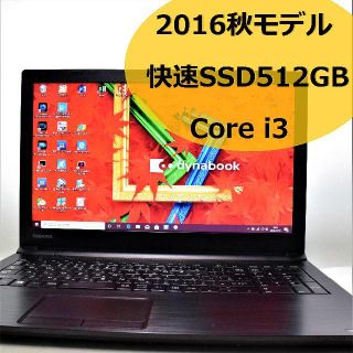 トウシバ(東芝)のTOSHIBA daynabook ノートパソコン Office SSD (ノートPC)