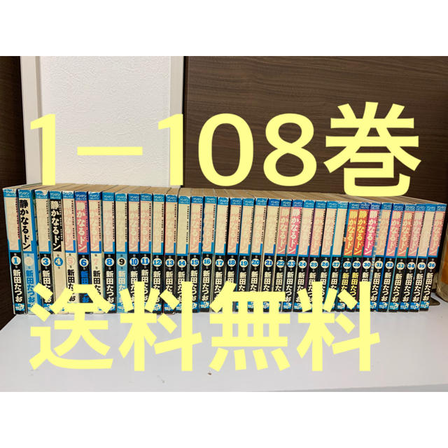 漫画静かなるドン　全巻　漫画　送料無料