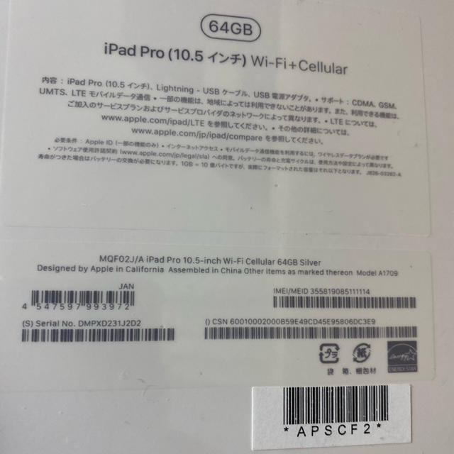 新品未開封 iPad Pro 10.5 Wi-Fi+Cellular 64GB