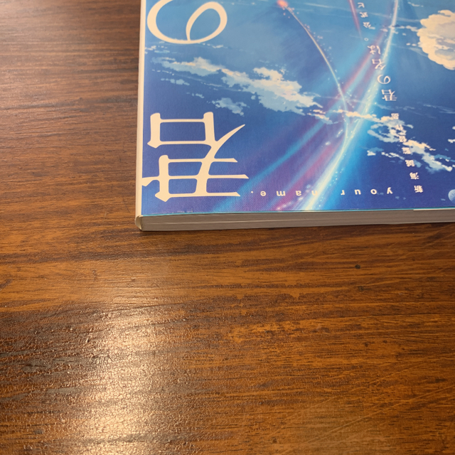 角川書店 君の名は 公式ビジュアルガイド 新海誠監督作品の通販 By さいたま S Shop カドカワショテンならラクマ