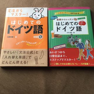 【美品/送料込み】はじめてのドイツ語　CD付き　セット(語学/参考書)