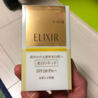 エリクシール(ELIXIR)のエリクシール　シュペリエル　ホワイトニングリキッドUV(ファンデーション)